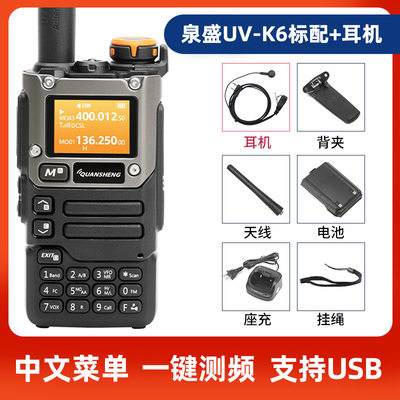 泉盛UV-K6对讲机 航空全频段大功率对频双调频户外车载自驾手持台