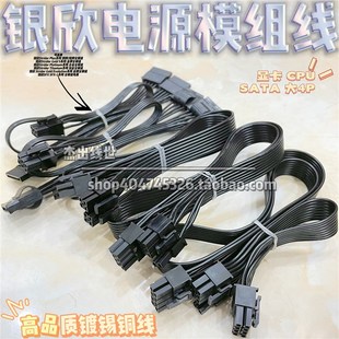 速发银欣模组线 FX-L 450w 500wS600w 650w硬碟SATA供电线