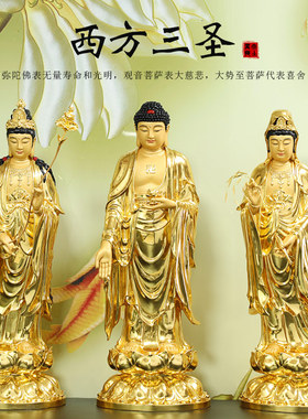 速发贴金西方观圣铜像纯铜阿弥陀站像佛像三音佛像大势至家用摆件