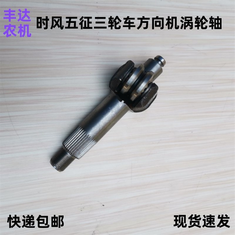 速发时车五向 方向机涡轮轴输出轴 7767轴承时风三轮风蜗杆方征机