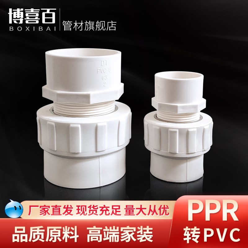速发PPR转PVC接头配件水管热熔转化胶粘头202405060管材4分6分直