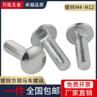 速发镀锌大扁头马车M丝螺圆头方颈螺栓桥架货架半丝M4M5M6M8螺10M