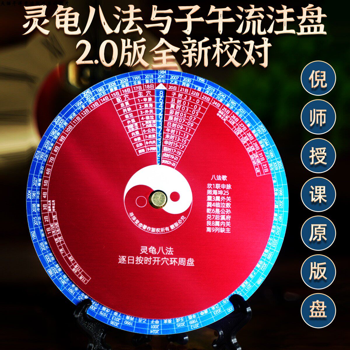 速发2.0版 灵龟八法与穴午流注盘取子针灸推算盘针法计盘算摆件
