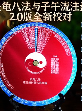 速发2.0版 灵龟八法与穴午流注盘取子针灸推算盘针法计盘算摆件