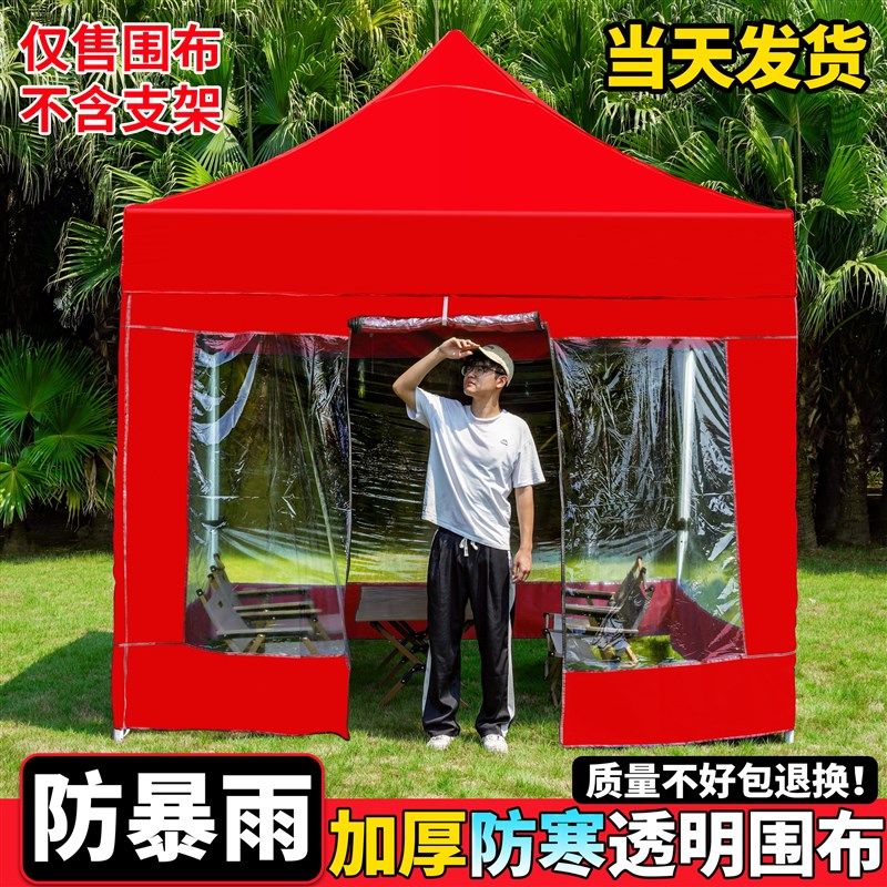 速发防雨帐篷布四脚雨棚挡风四周围透户外加厚布摊伞摆明四角防风