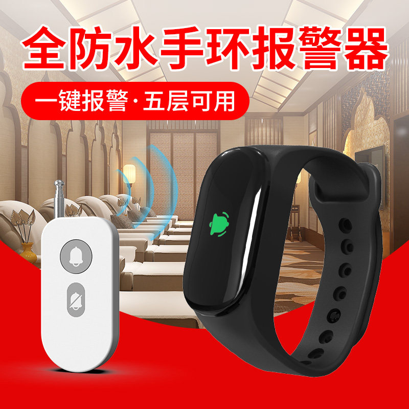 速发饮环报警器无线报急 酒店餐手 远距离呼叫器报警器腕表式防水