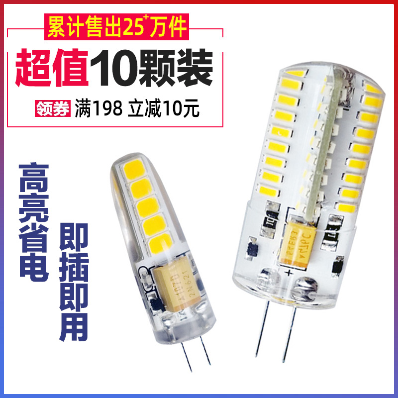 速发10只装 g4灯珠220v超高亮g插泡插脚w5瓦小灯泡低压玉米灯12v