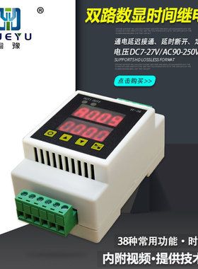 速发2/两直双路时间继电器220V高精度时间延时模块/224V1流V定时