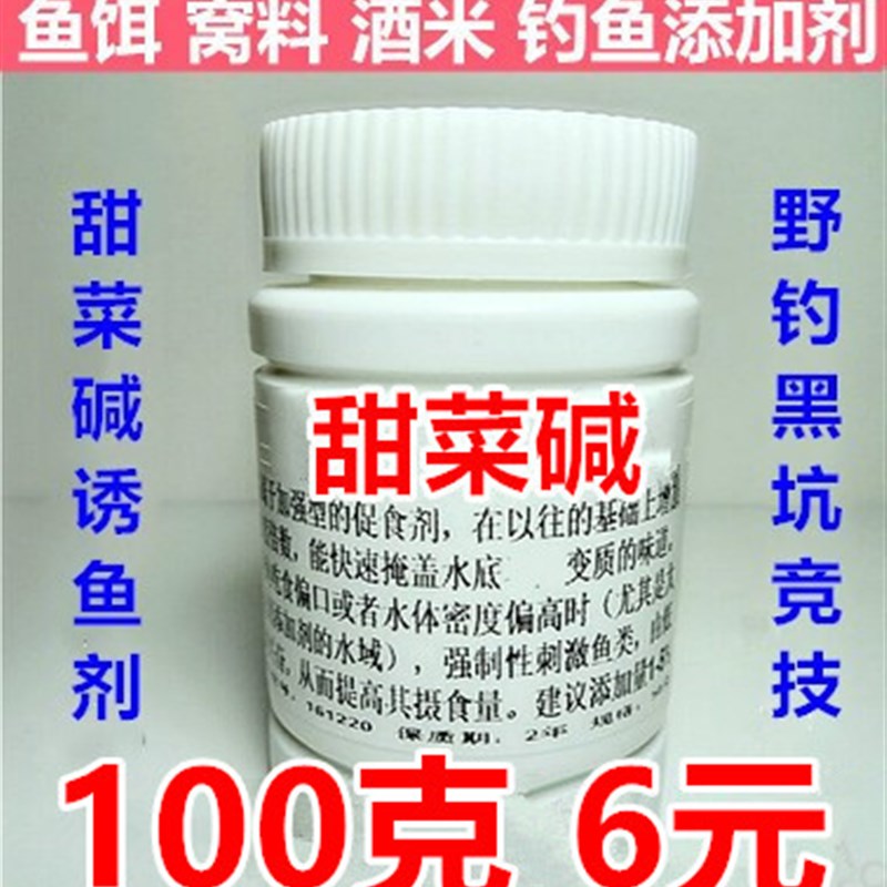 速发包配甜菜剂钓鱼小药窝料添加碱诱鱼剂邮合维生素B2氨基酸DMPT
