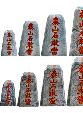 速发石敢当原石镇宅旺宅招财石头办公室内外补角头山石靠摆件