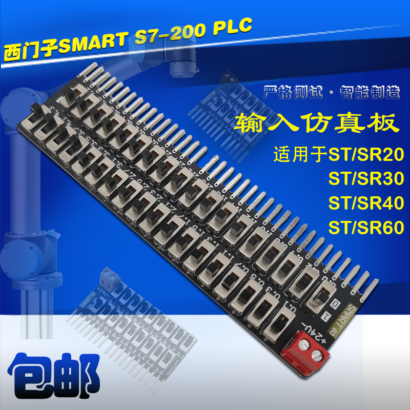 速发用于  S7-200TPLC ST40 SR40输调板 开关量入试板