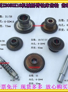 速发5州机床Z050X16摇臂钻床主轴箱2轮Z5滕齿Z/58Z齿0/Z2/47齿