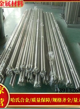 速发C22 C276 625BB2 B G0 G5 H 2 HB合金钢圆棒支持