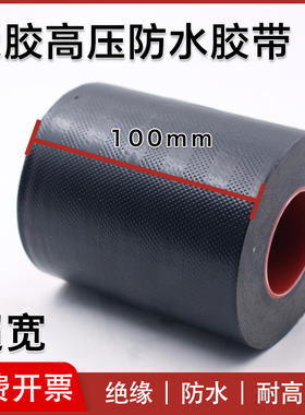 速发10KV防水绝缘高压电工黑色m胶自黏1电线电缆加宽带00橡m1m