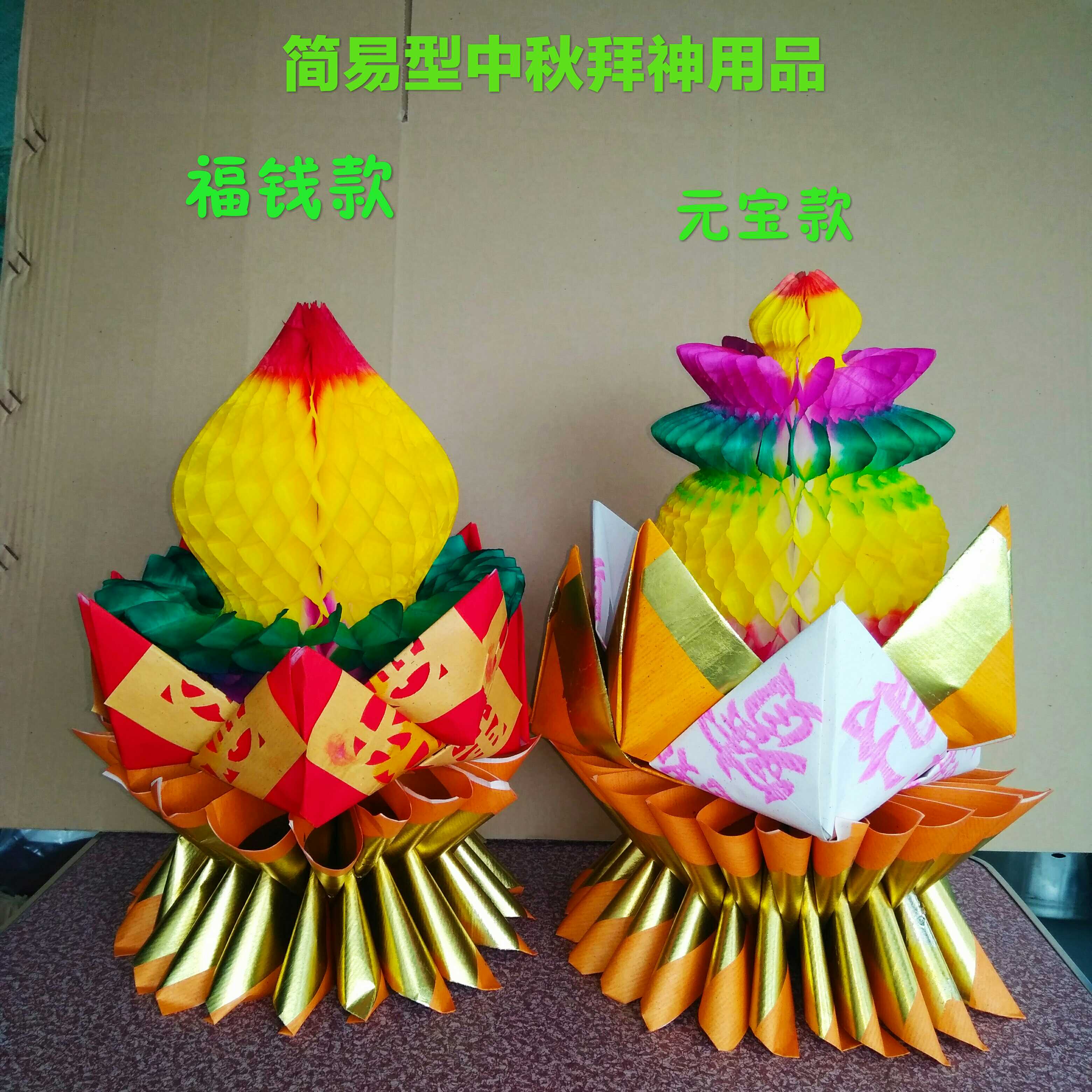现货速发潮汕拜拜用品 简单型 中小型花蓝 莲花 半成品自折莲花盘