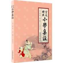 书籍畅销书德育课本同为童蒙之书 五种遗规女四书弟子规太上感应篇传统文化书籍国学经典 言文对照小学集注 朱熹夫子编