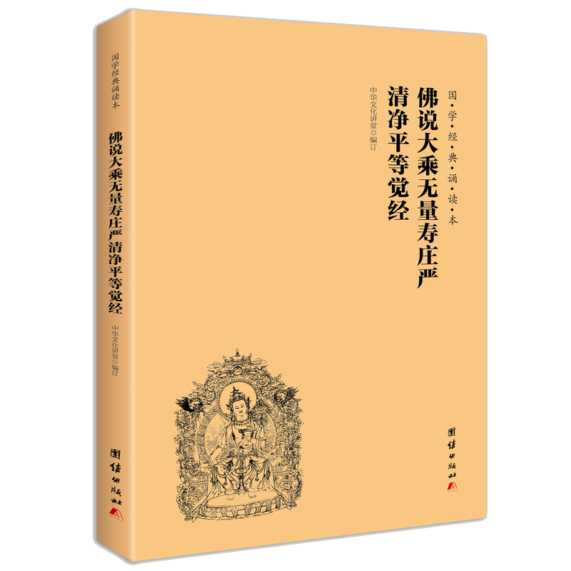 儿童读经教材国学经典书籍畅销书中华传统文化佛学修心智慧经文经书