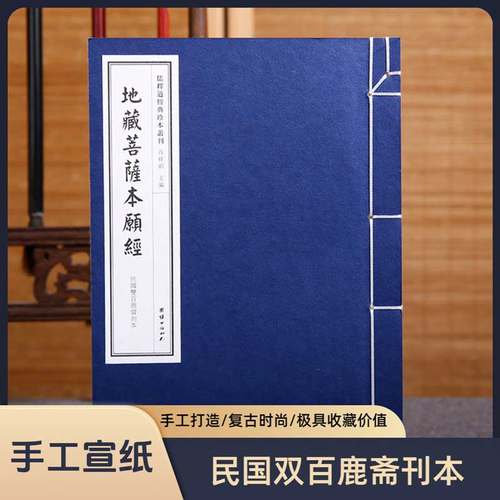 手工宣纸地藏菩萨本愿经