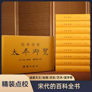 太平御览（全9册）精装版
