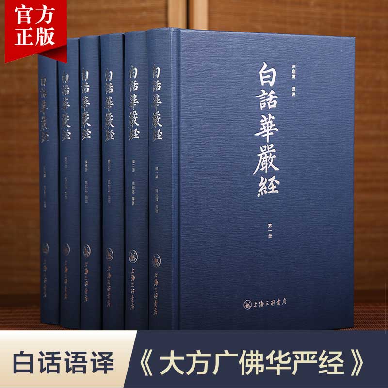 白话华严经地球禅者洪启嵩语译