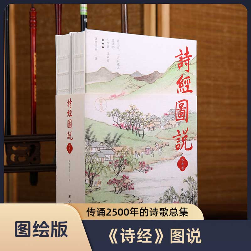 《诗经》图绘珍藏本古典文学