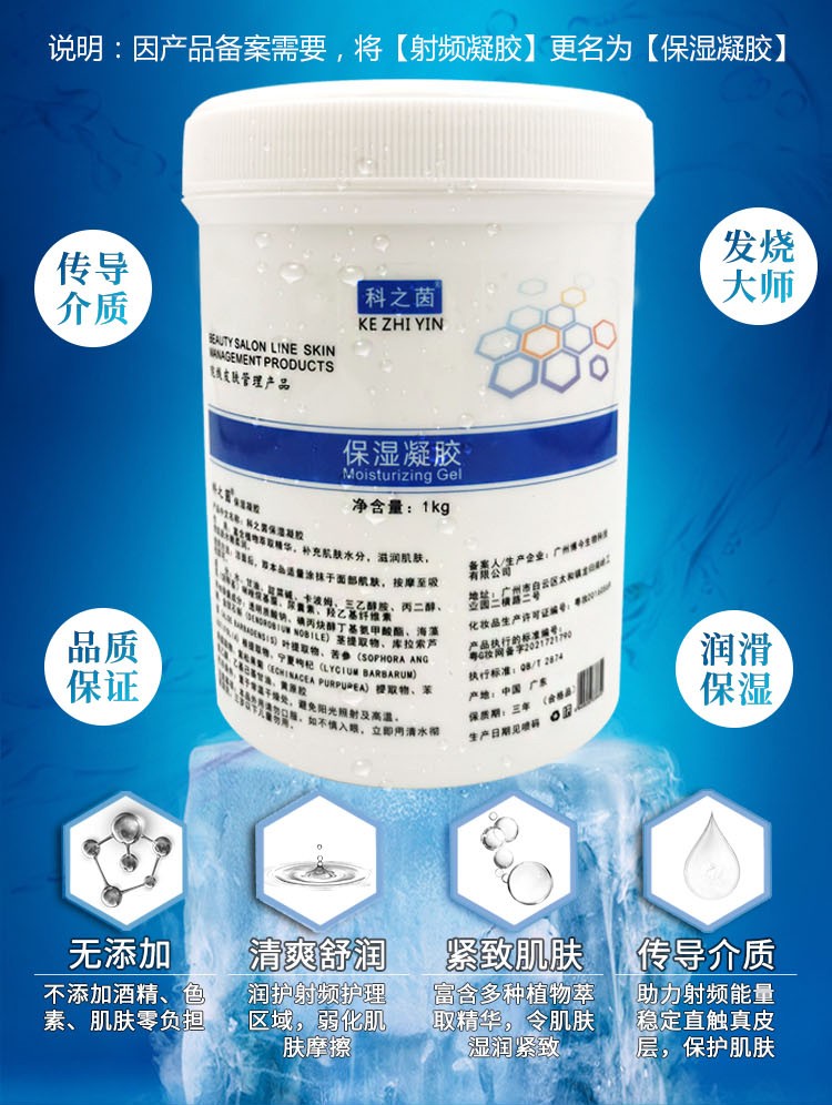 胶原枪美容仪器专用凝胶冷凝胶产品1000G牛奶光美容仪射频啫喱