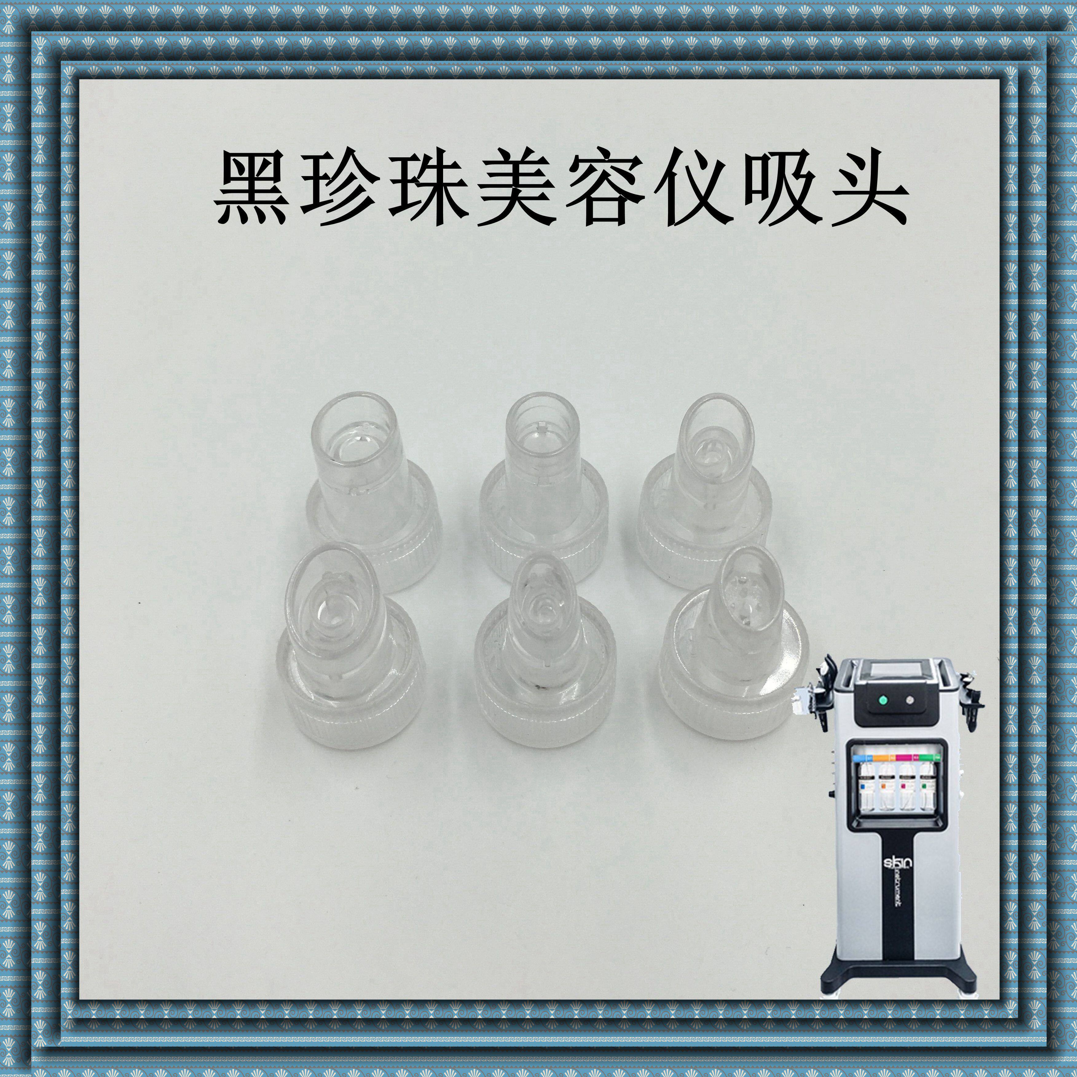韩国黑珍珠皮肤管理综合仪吸头氢氧大小气泡第五代黑综替换头