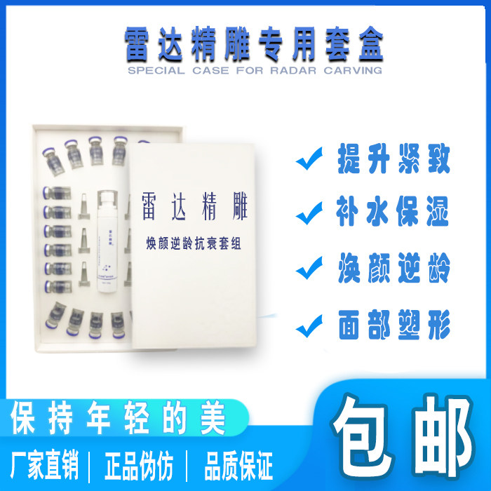 雷达线雕蛋白线套盒无针精雕仪面部提升嫩肤魔力线美容院仪器产品