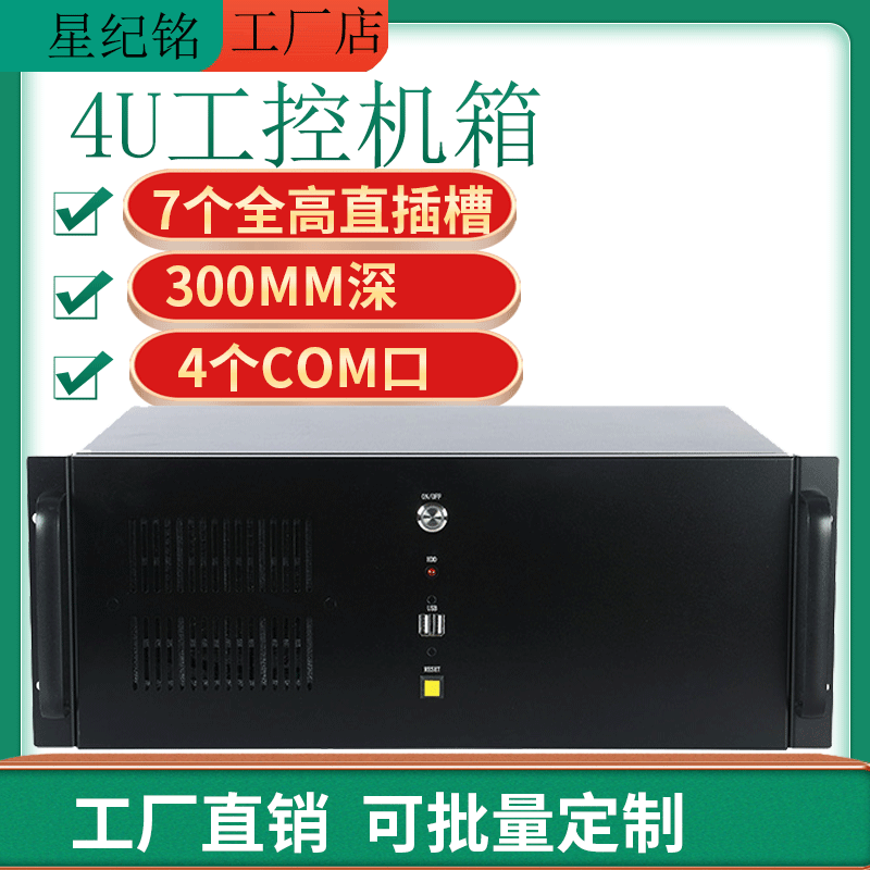 激光打标专用机箱短短4u工控300深机架式带凤凰端子COM串口定制