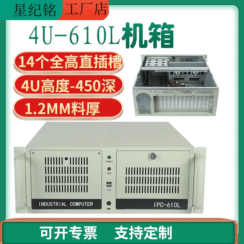 研华4U工控机箱14槽610L工业19寸上架式服务器双层包装ATX主板