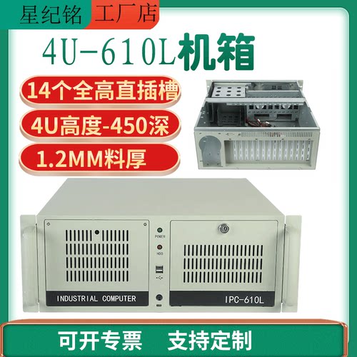 研华4U工控机箱14槽610L工业19寸上架式服务器双层包装ATX主板