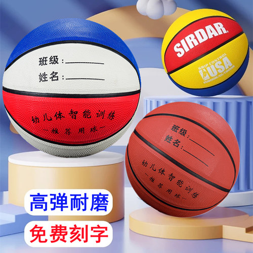 儿童篮球幼儿园专用5号高弹耐磨