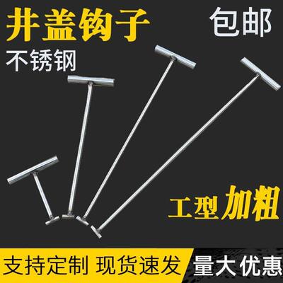 不锈钢井盖隐形方形窨井盖板 拉钩井盖钩子拉手提手钩子开启工具