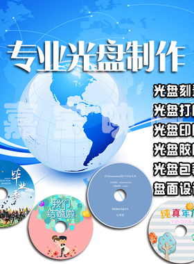 标书光盘刻录cddvd封面打印录音投标文件资料照片视频制作音乐cd