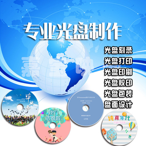 代刻录光盘cddvd打印文件资料