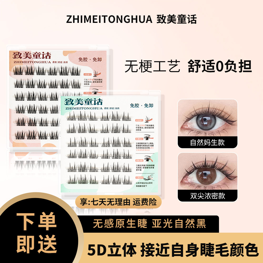 新款无梗免胶自然感仿真假睫毛