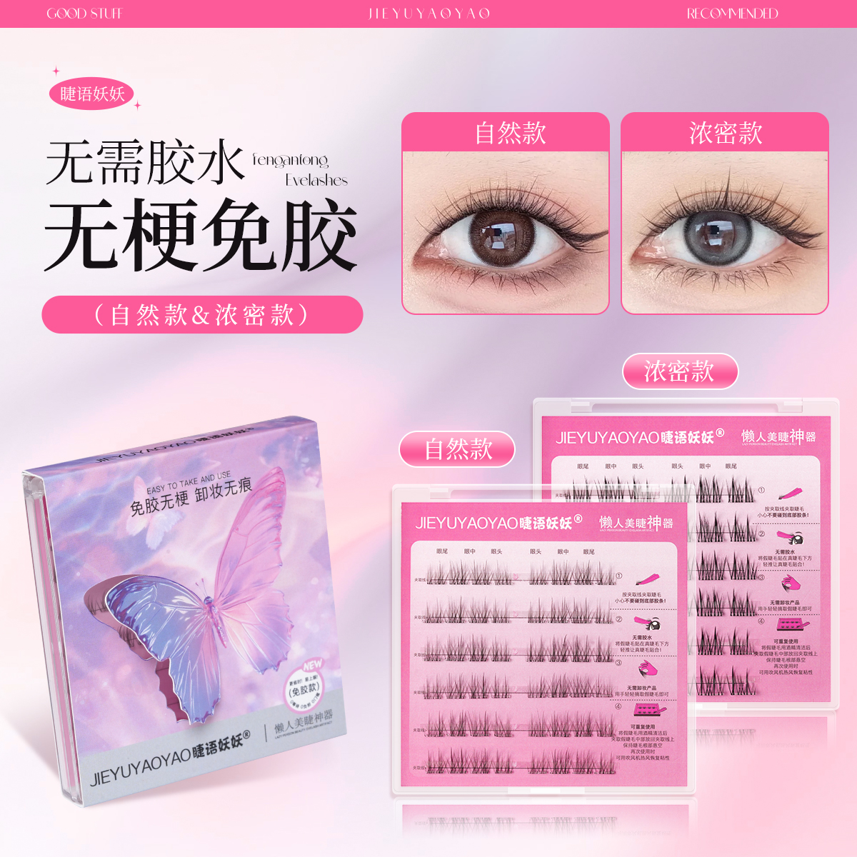 【爆款无梗】免胶免卸自然柔软新手轻盈 分段式高品质隐形假睫毛
