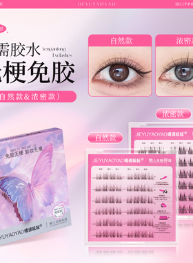 【爆款无梗】免胶免卸自然柔软新手轻盈分段式高品质隐形假睫毛