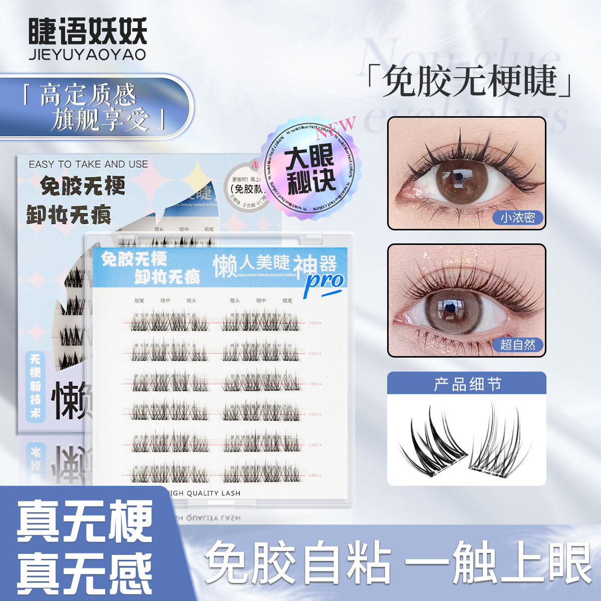 【无梗】免胶假睫毛自然款超自然款新手素颜淡妆日常高品质分段式