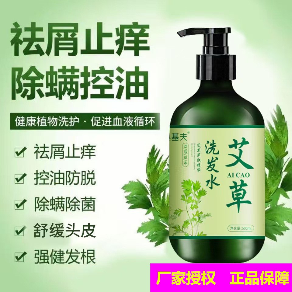 奥基夫艾草洗发水沐浴露去屑止痒控油持久留香除螨虫草本洗发膏液