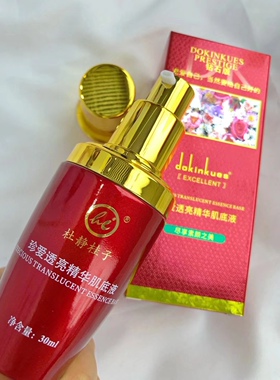 香港富丽堂杜静桂子珍爱透亮精华