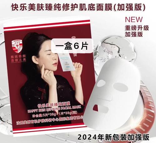 2025新版康丽秀快乐美肤无添加面膜，一盒六片，买得多可联系客服