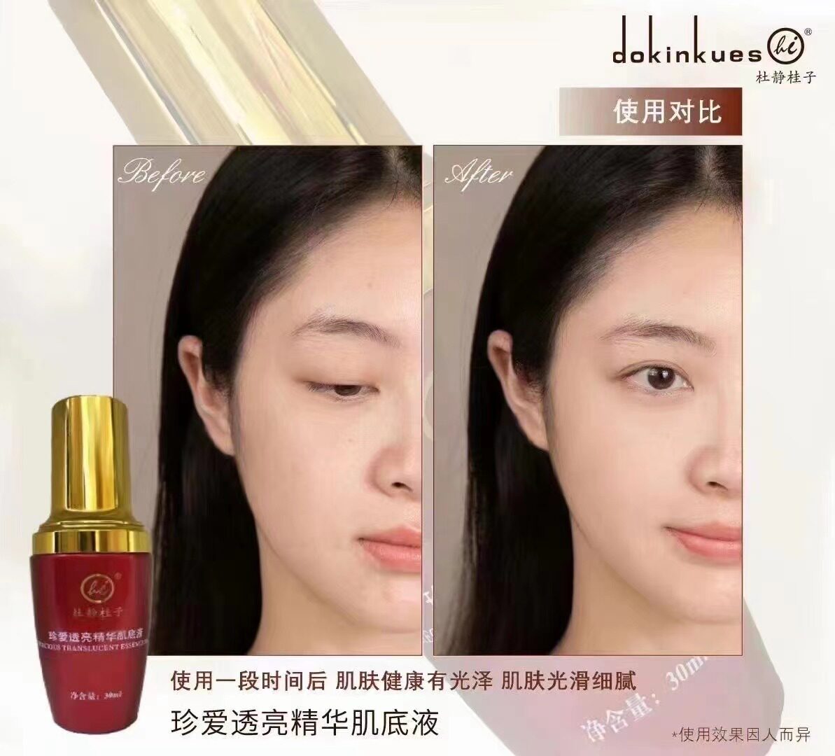香港富丽堂产品，杜静桂子珍爱透亮精华肌底液 嫩肤 补水提亮肤色
