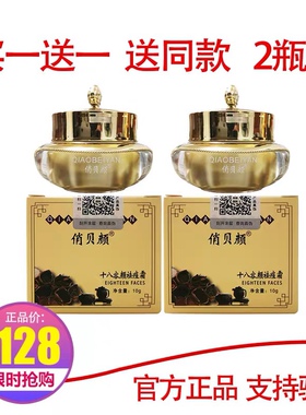 要涨价了俏贝颜中药祛d膏，1+1共两瓶痘痘膏，淡印正品保证