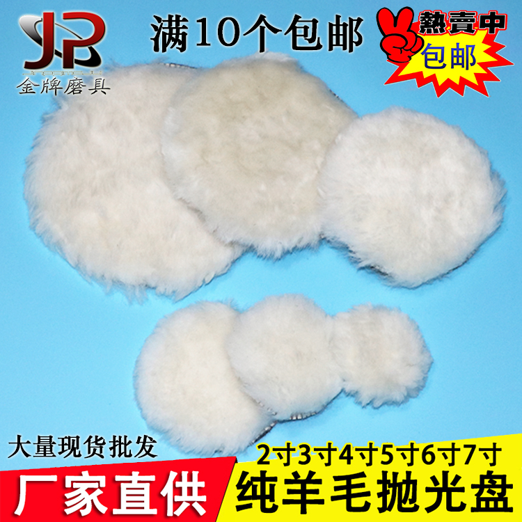 汽车美容抛光羊毛自粘盘包邮打蜡
