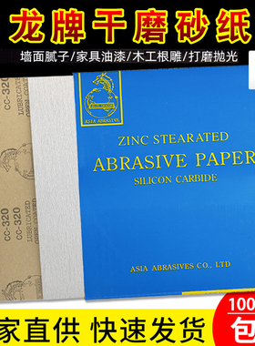龙牌干磨砂纸CC240目 家具油漆腻子打磨打磨花头八角砂砂带砂布卷
