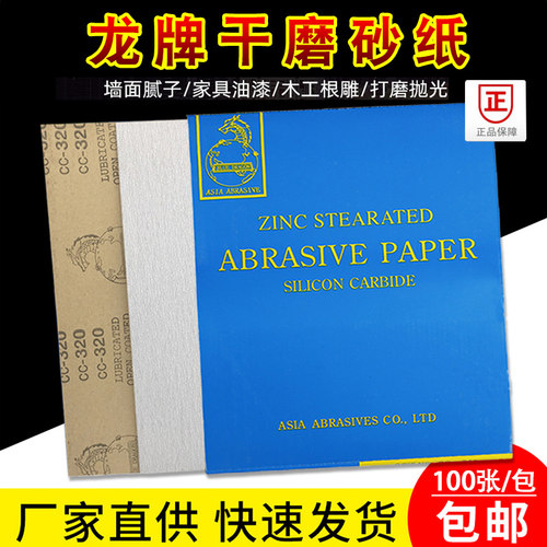 龙牌干磨砂纸木家具油漆腻子打磨
