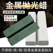 不锈钢抛光蜡金属木材玉石玻璃镜面抛光膏无痕修复打磨光亮白绿蜡