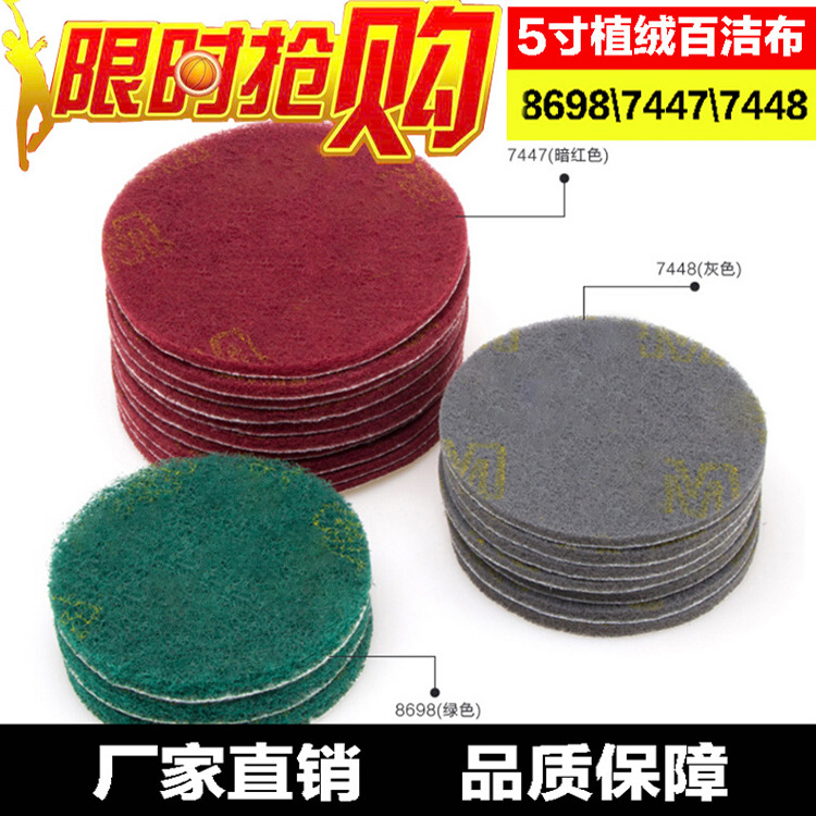 4寸5寸植绒百洁布除锈打磨抛光片