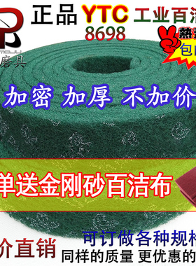 YTC加厚百洁布工业用拉丝不锈钢金刚砂擦锅去污厨房洗碗清洁神器